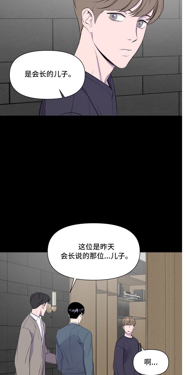 兄弟的情谊漫画,第3章：初次见面4图