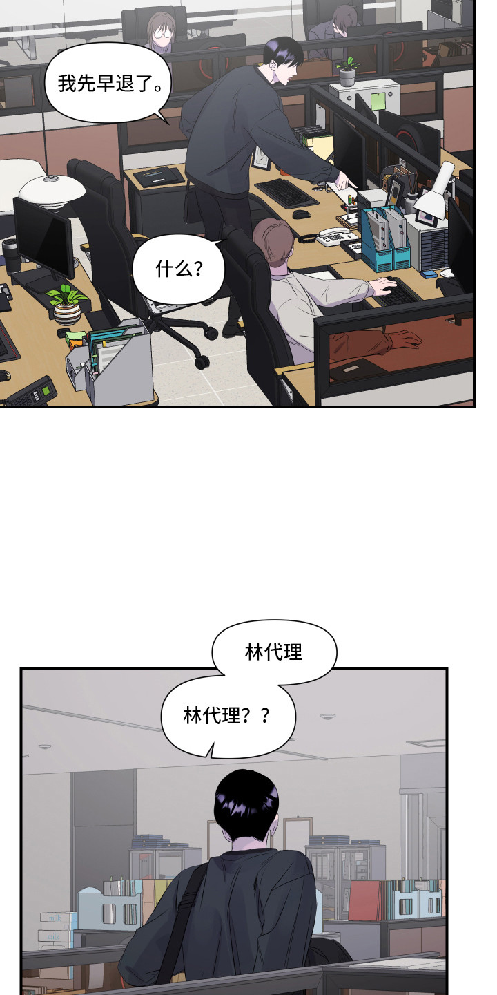 兄弟的情谊漫画,第16章：早退4图