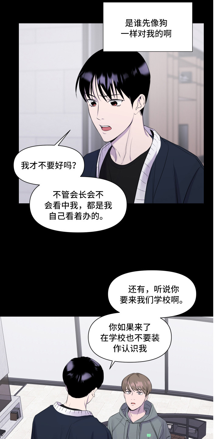 兄弟的情谊漫画,第4章：观念不同1图