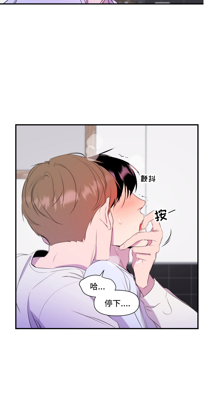 兄弟的情谊漫画,第11章：异样的心情3图
