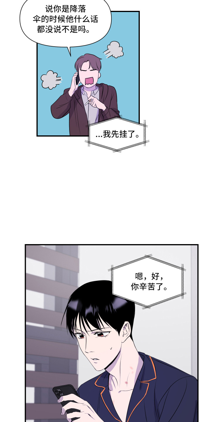 兄弟的情谊漫画,第15章：爆料5图