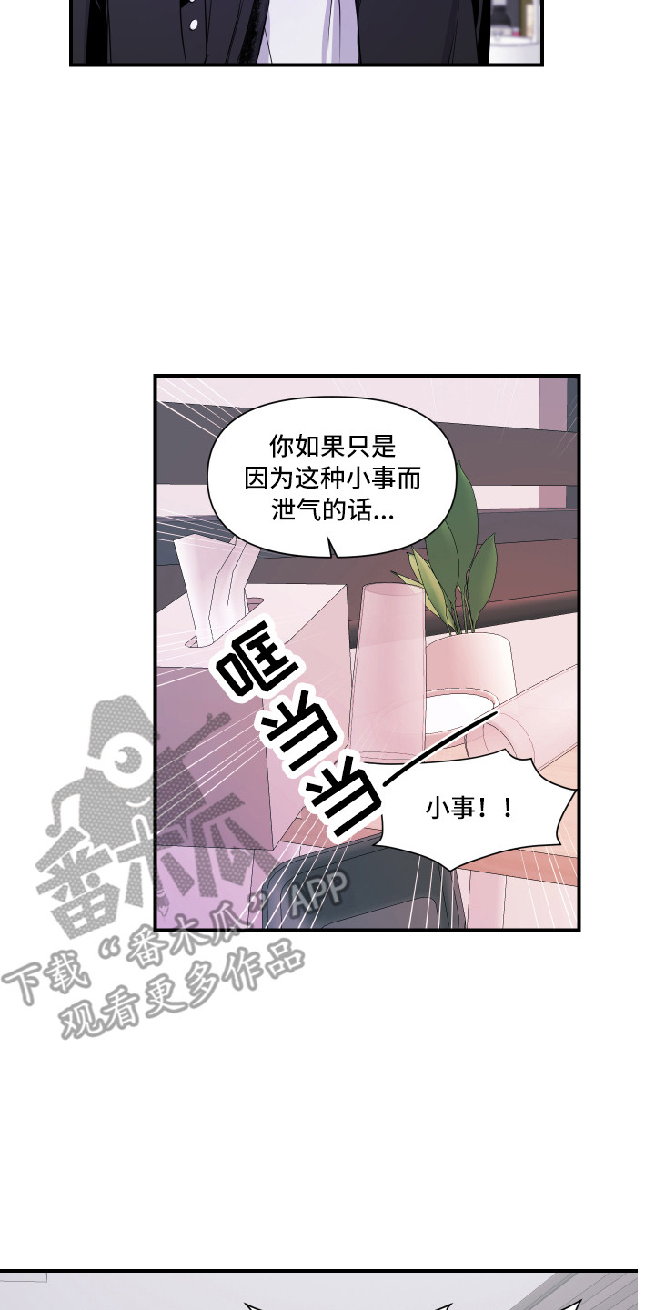 兄弟的情谊漫画,第10章：生气2图