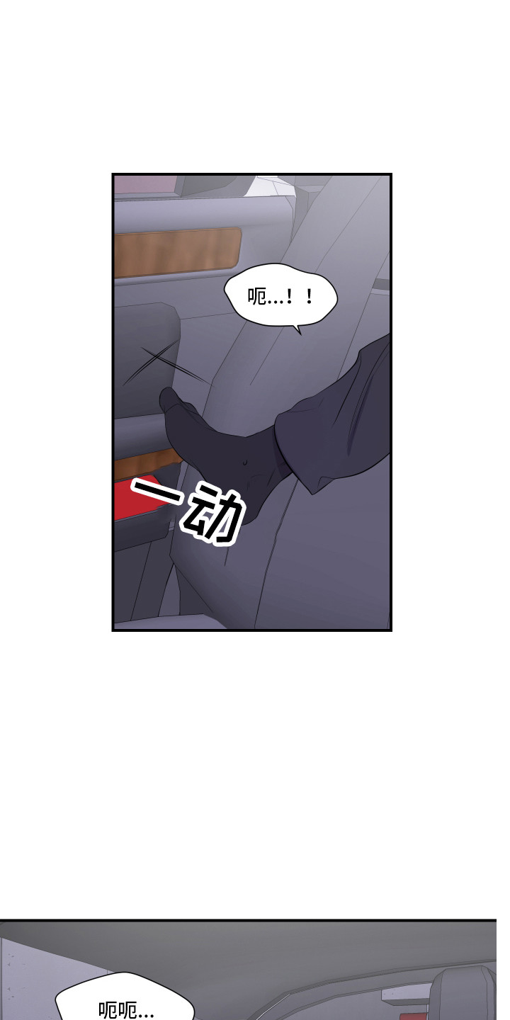 兄弟的情谊漫画,第8章：我行我素1图