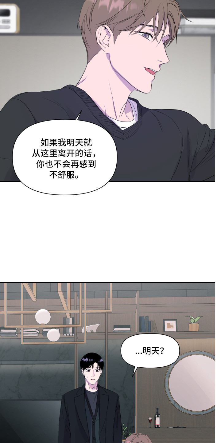 兄弟的情谊漫画,第17章：找上门4图