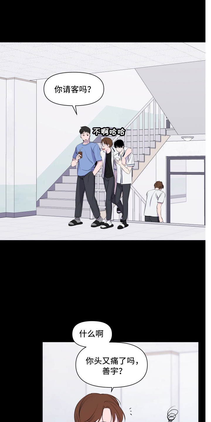 兄弟的情谊漫画,第4章：观念不同5图