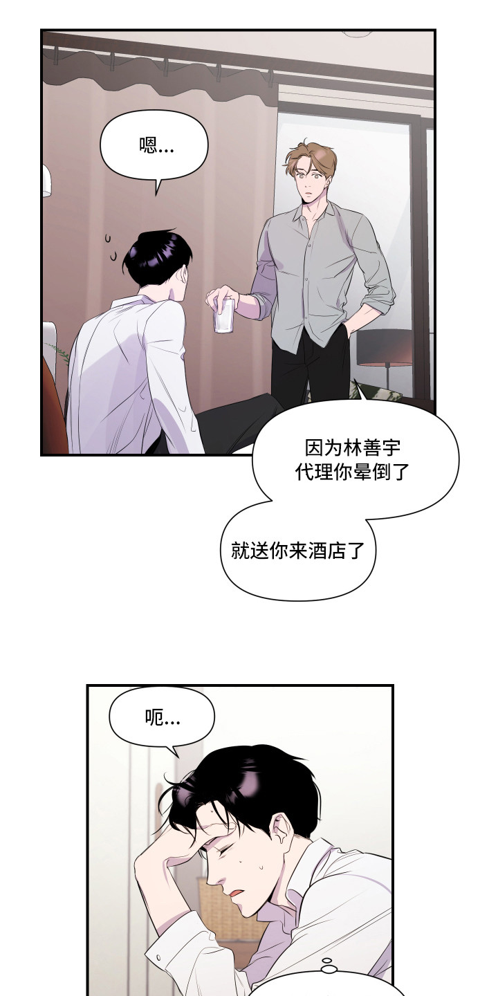 兄弟的情谊漫画,第2章：家庭聚会4图