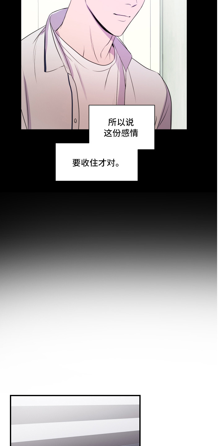 兄弟的情谊漫画,第14章：收住感情1图