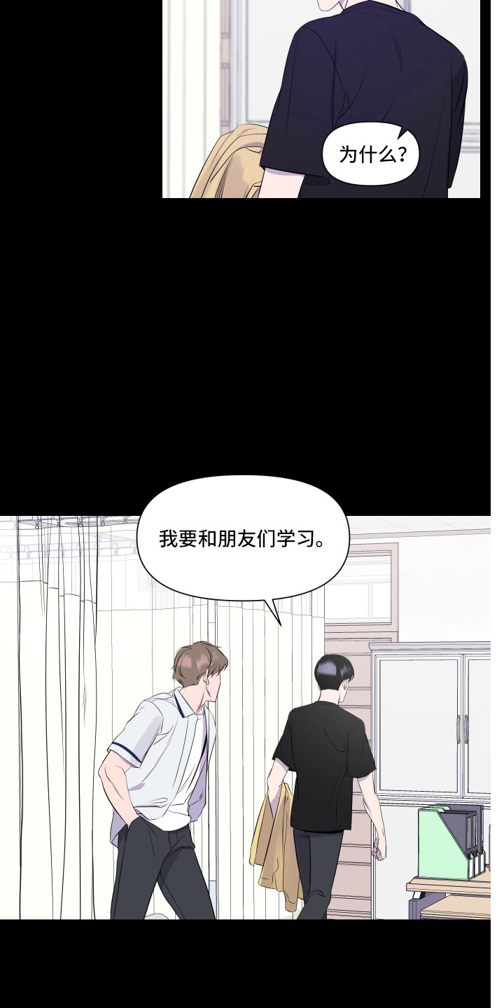 兄弟的情谊漫画,第6章：关心4图
