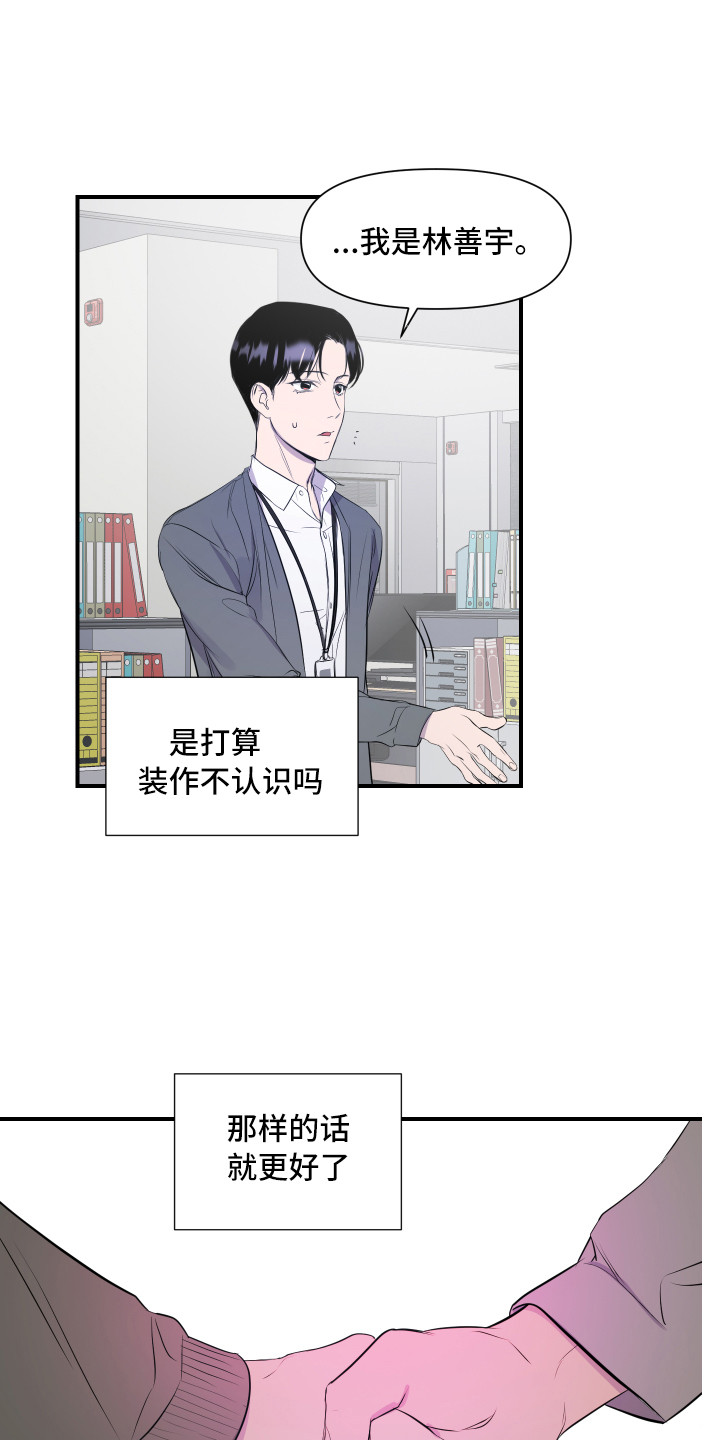 兄弟的情谊漫画,第1章：新员工1图