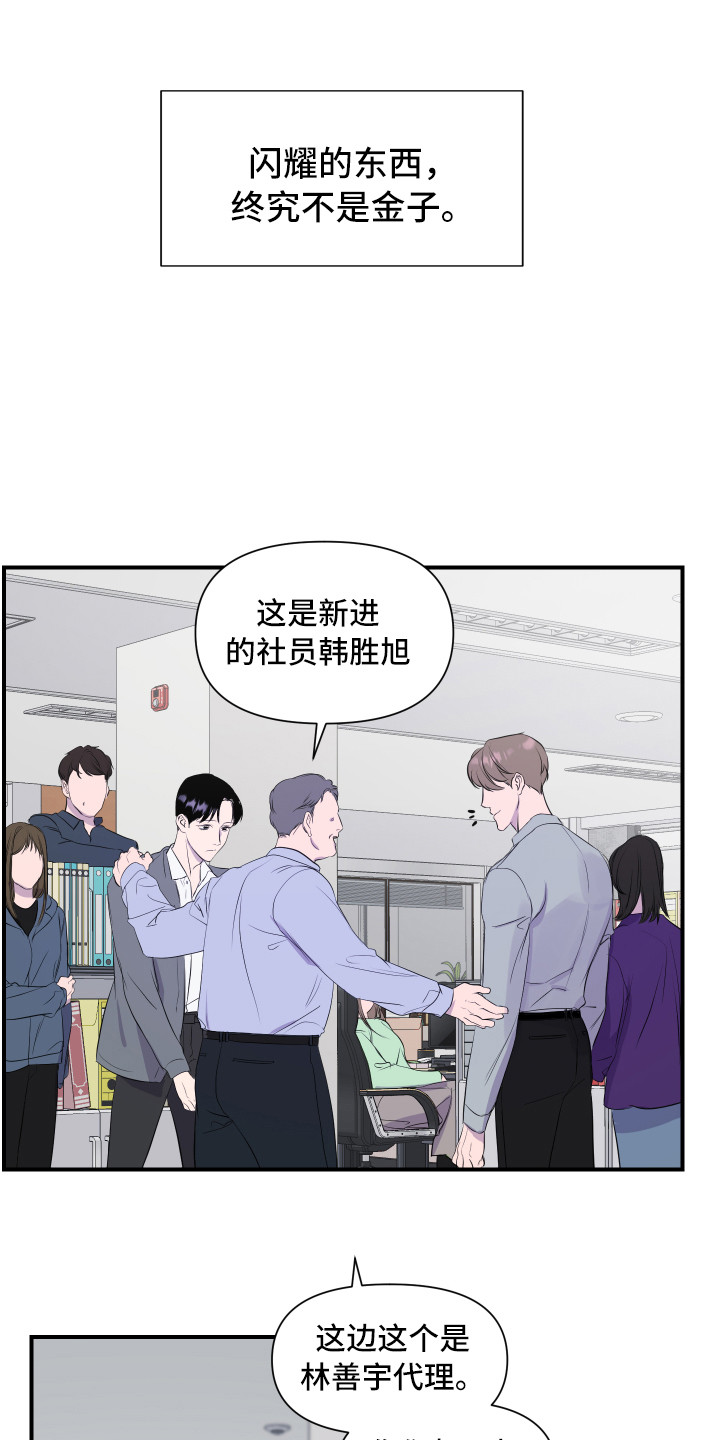 兄弟的情谊漫画,第1章：新员工3图