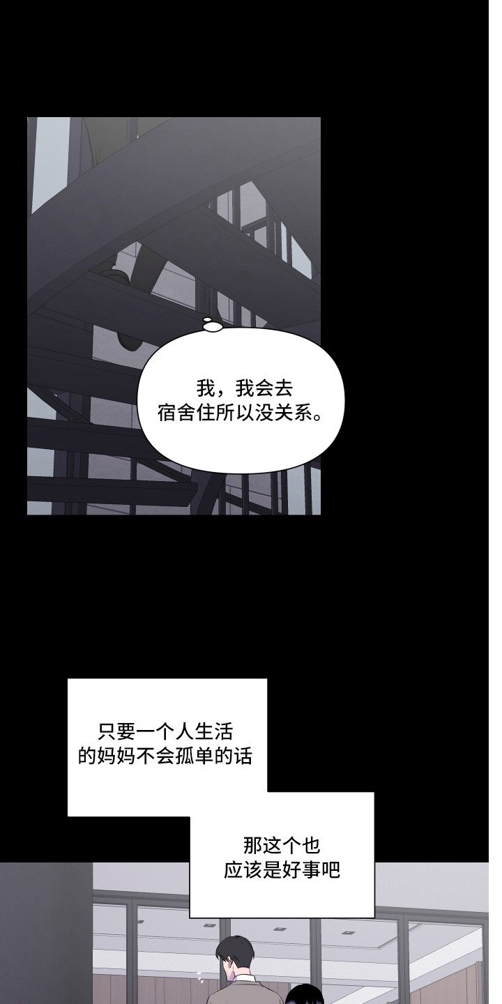 兄弟的情谊漫画,第3章：初次见面1图