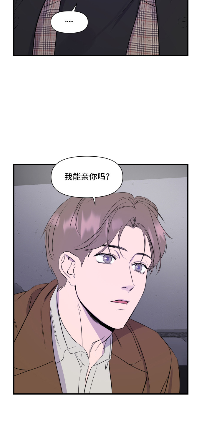 兄弟的情谊漫画,第7章：演戏4图