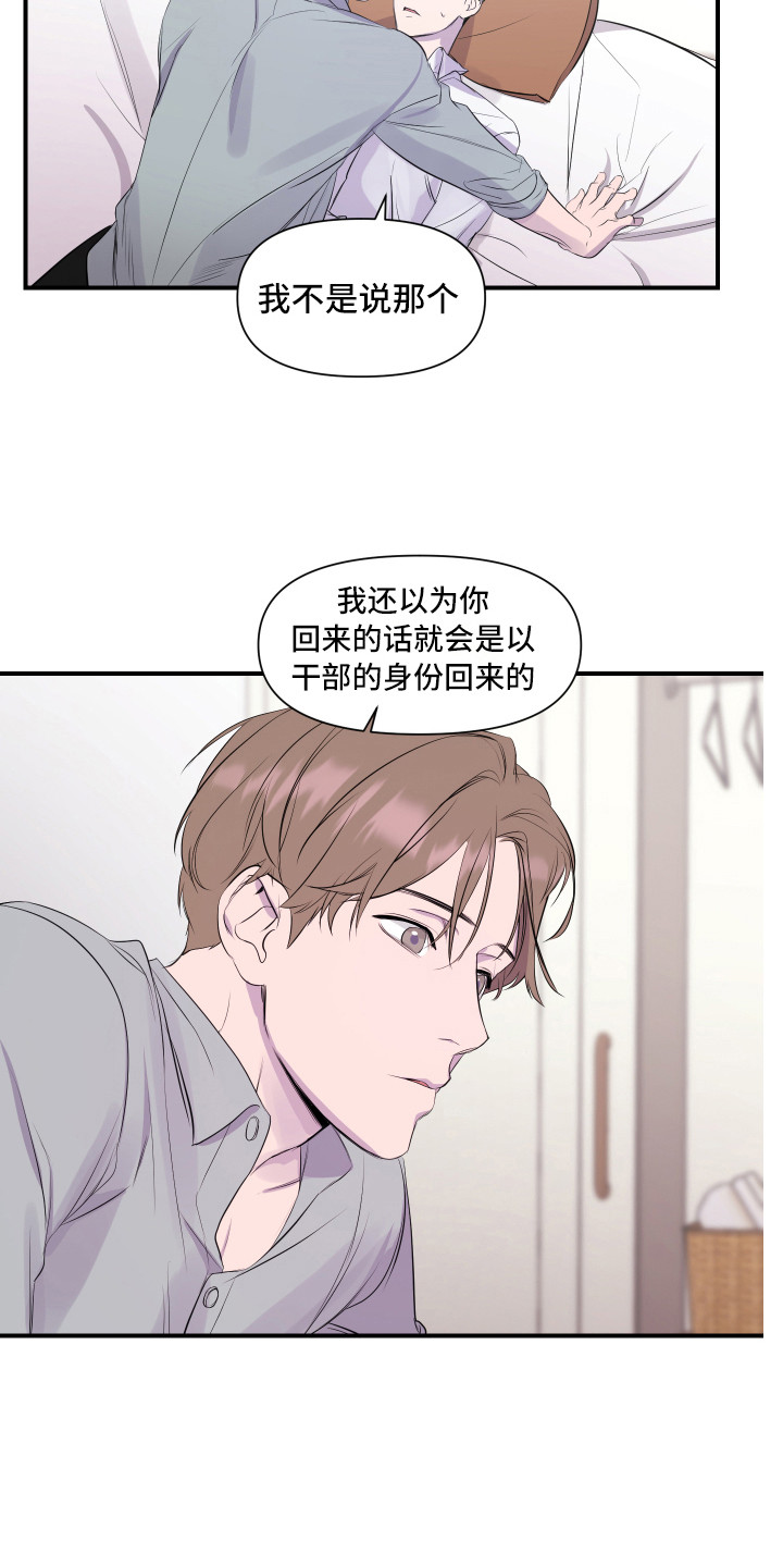 兄弟的情谊漫画,第3章：初次见面4图
