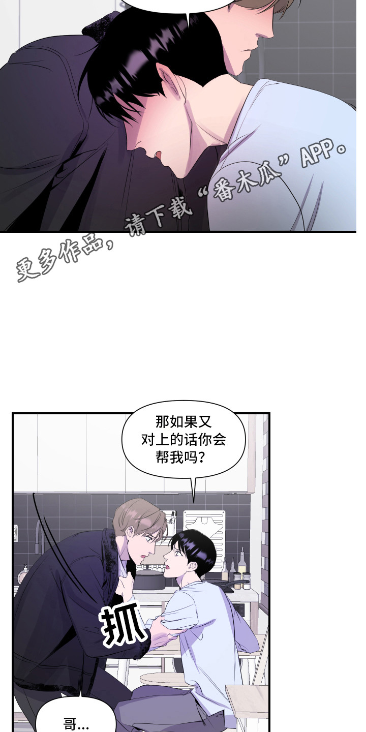 兄弟的情谊漫画,第11章：异样的心情5图