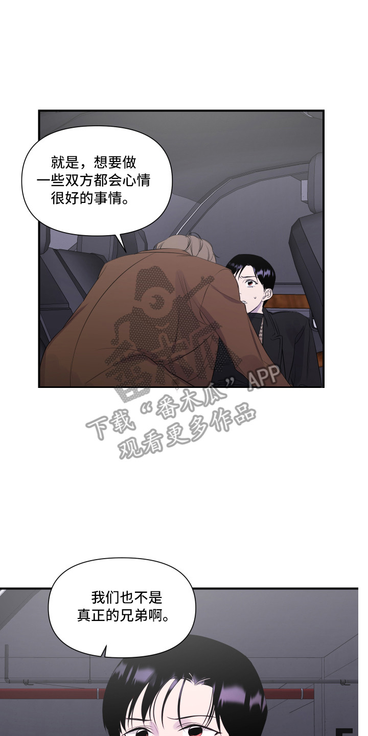 兄弟的情谊漫画,第7章：演戏4图