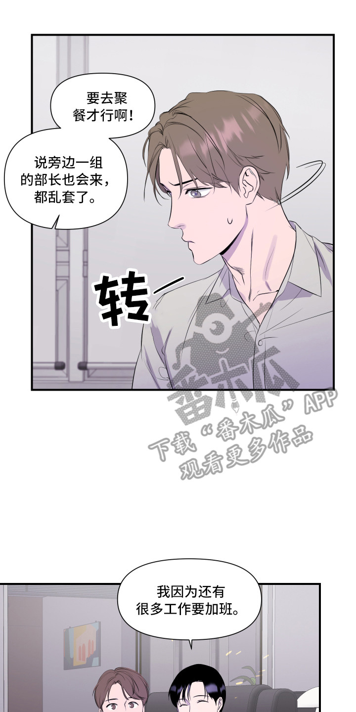 兄弟的情谊漫画,第6章：关心2图