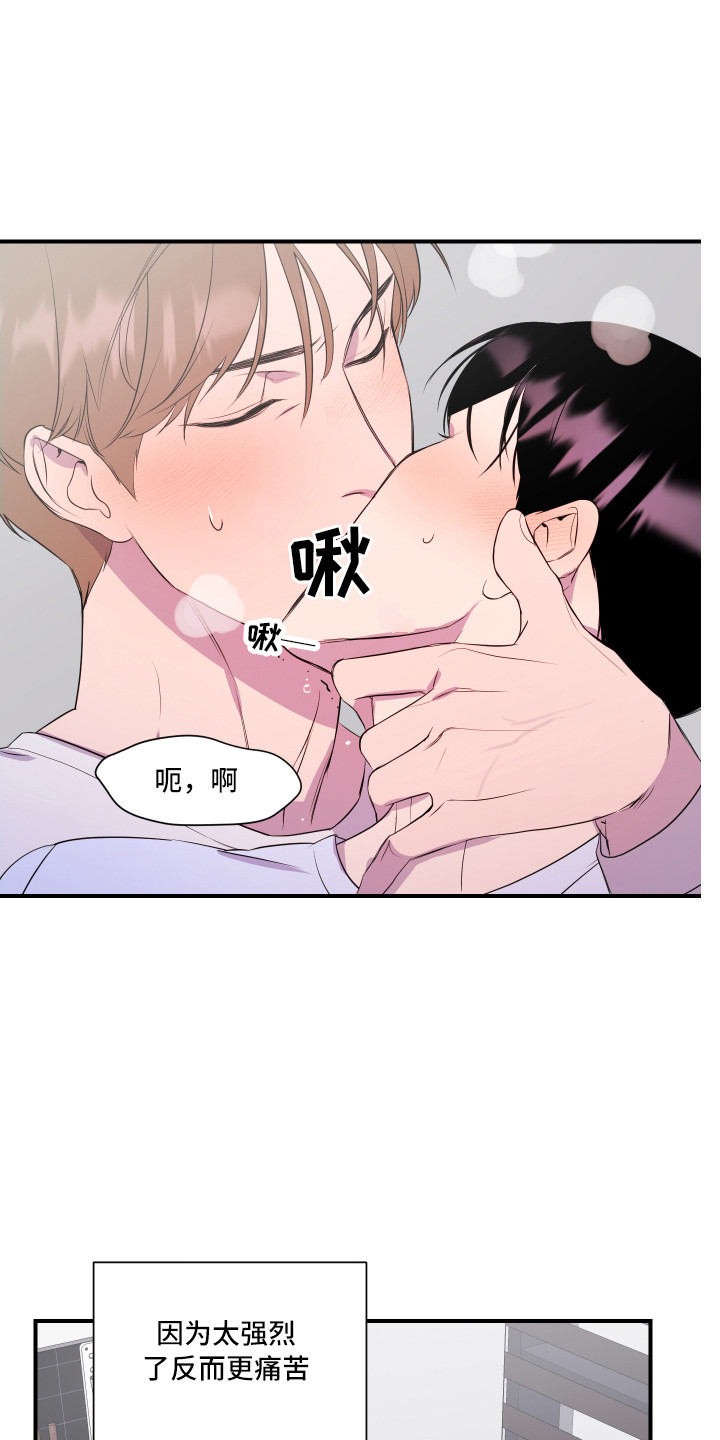 兄弟的情谊漫画,第12章：失去理智1图