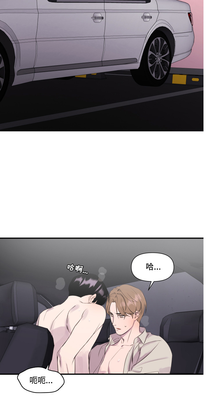 兄弟的情谊漫画,第8章：我行我素1图