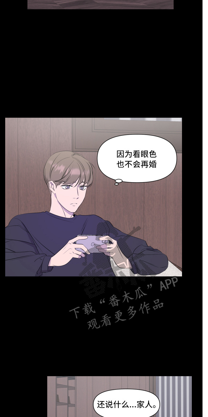 兄弟的情谊漫画,第13章：多多关照2图
