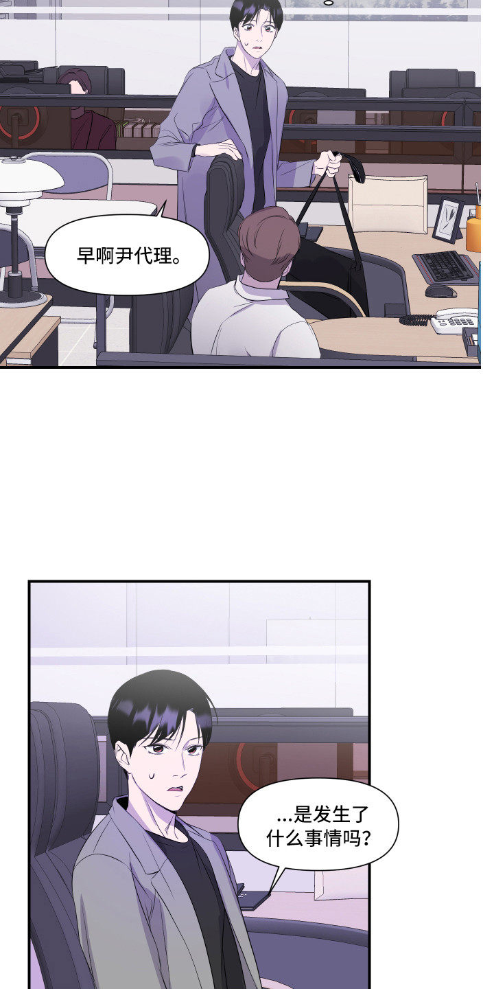 兄弟的情谊漫画,第9章：传闻5图