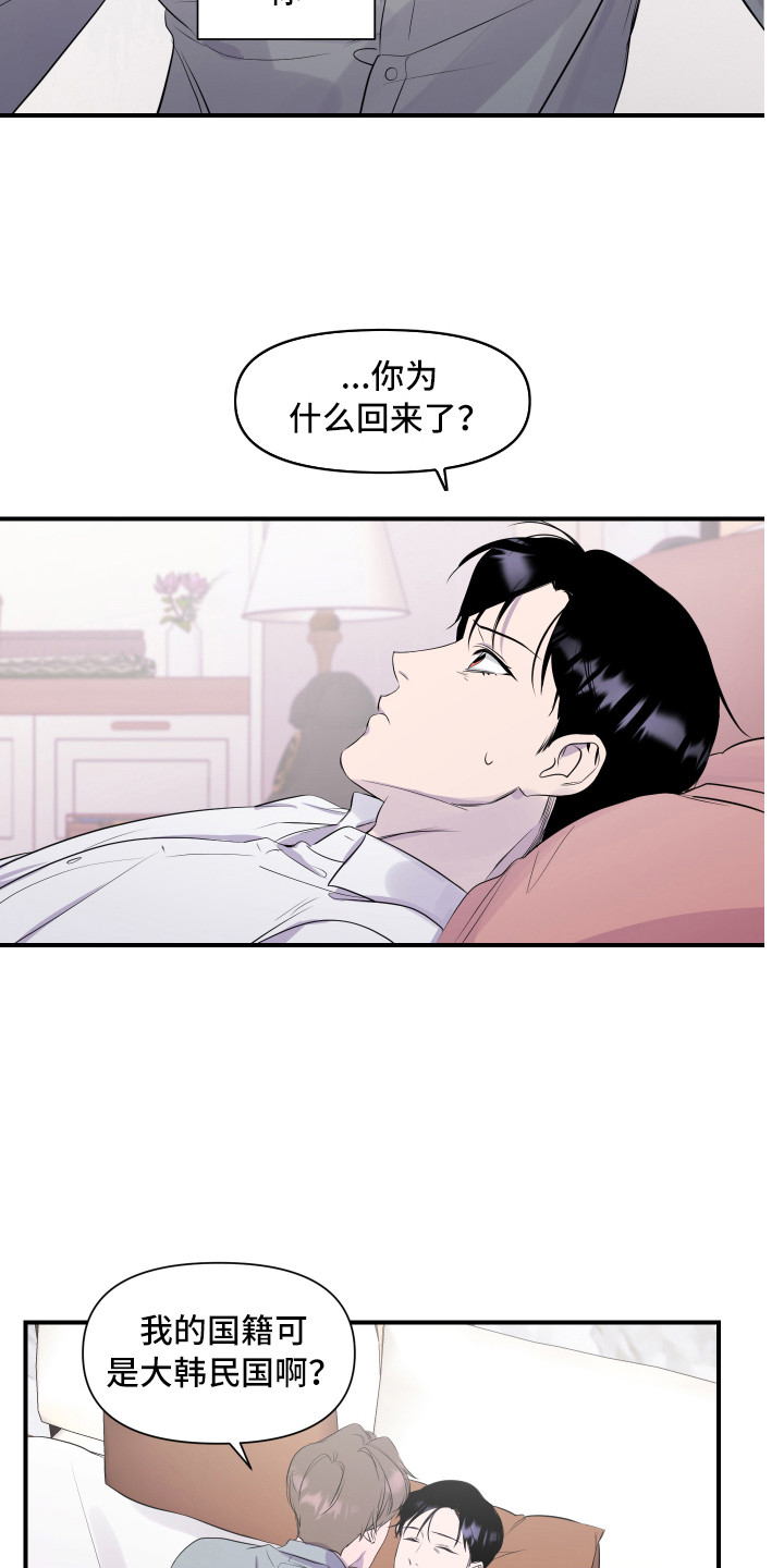兄弟的情谊漫画,第3章：初次见面3图