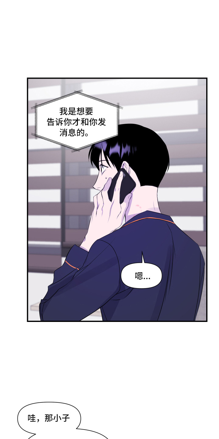 兄弟的情谊漫画,第15章：爆料4图