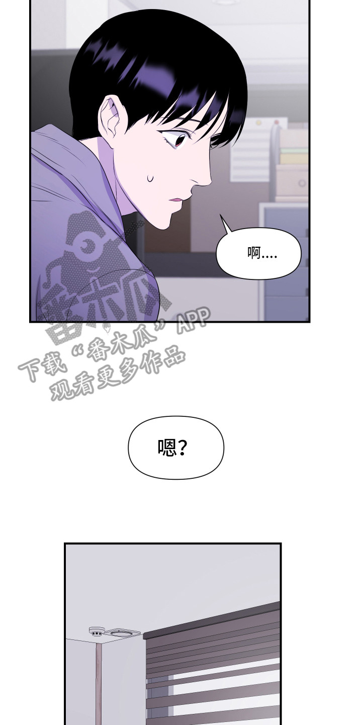 兄弟的情谊漫画,第9章：传闻2图