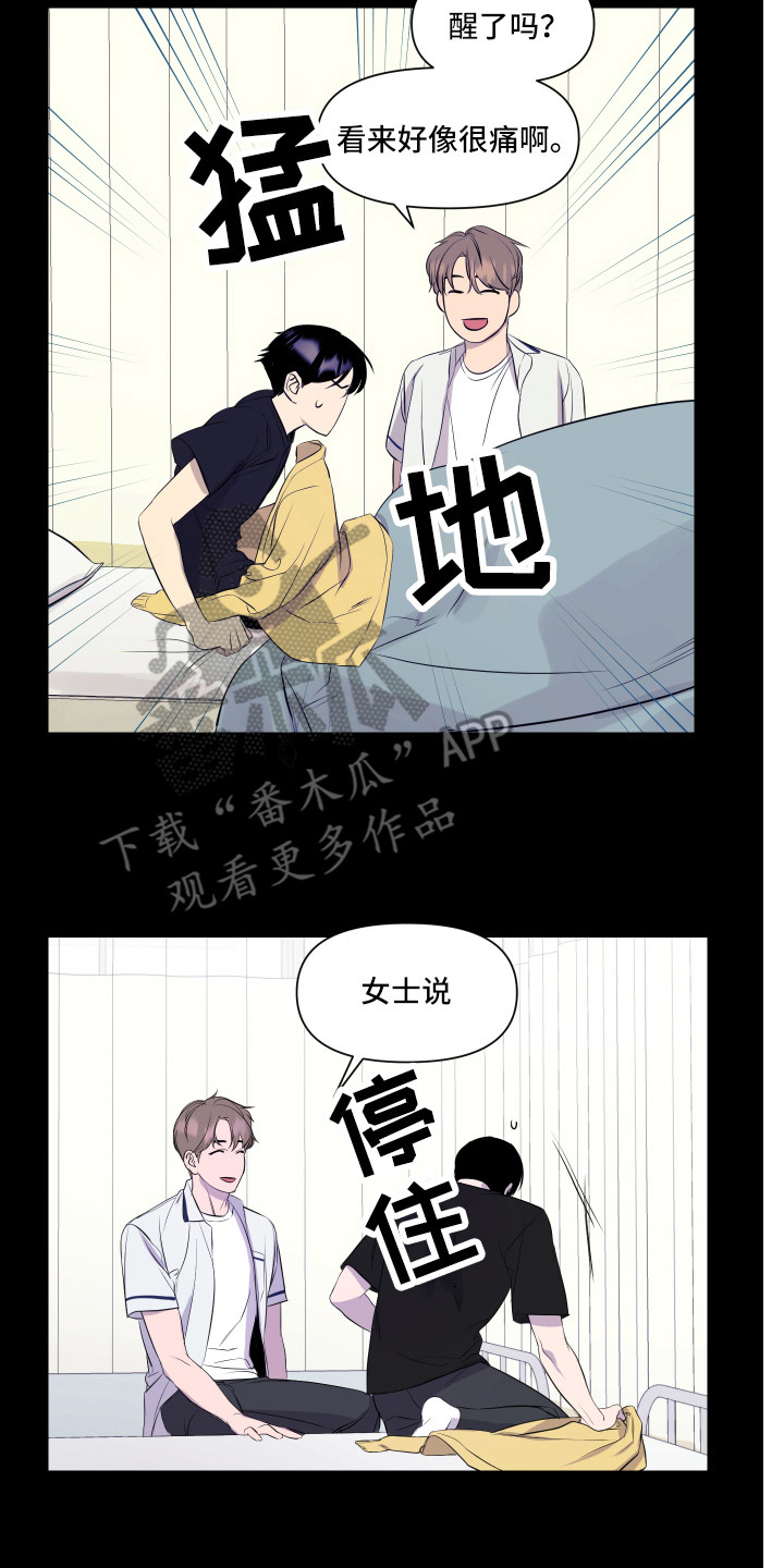兄弟的情谊漫画,第6章：关心2图