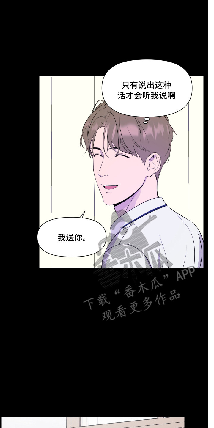 兄弟的情谊漫画,第14章：收住感情4图
