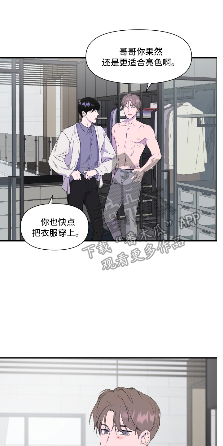 兄弟的情谊漫画,第19章：最接近爱情（完结）5图