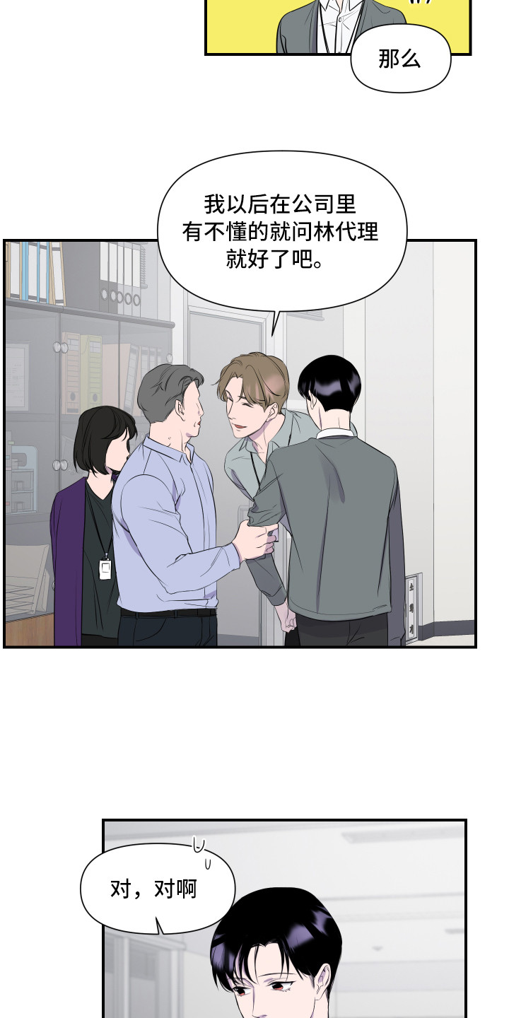 兄弟的情谊漫画,第1章：新员工3图