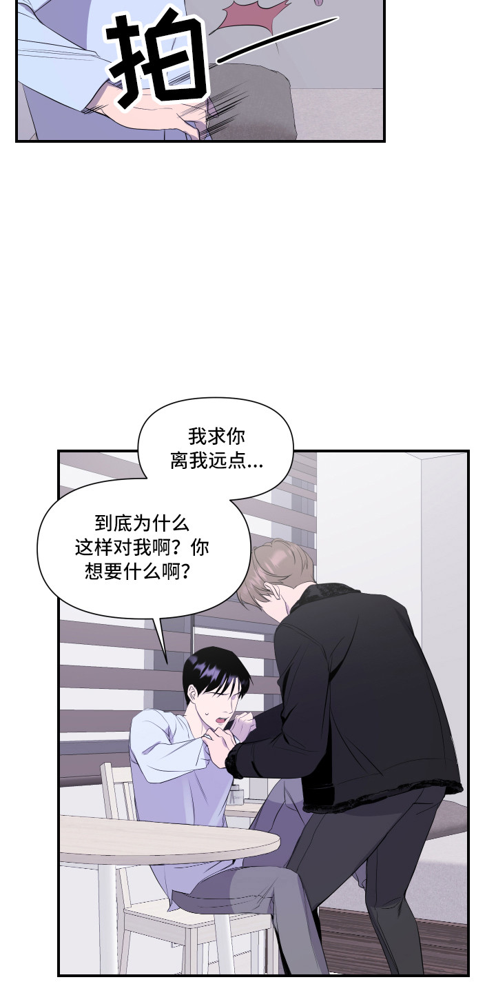 兄弟的情谊漫画,第11章：异样的心情3图