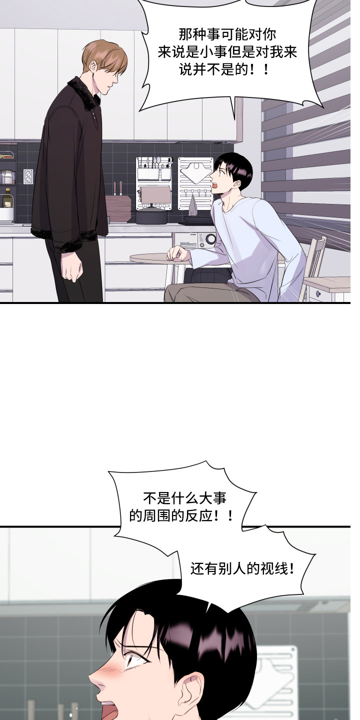 兄弟的情谊漫画,第10章：生气3图