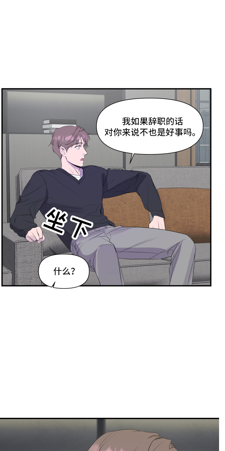 兄弟的情谊漫画,第17章：找上门3图