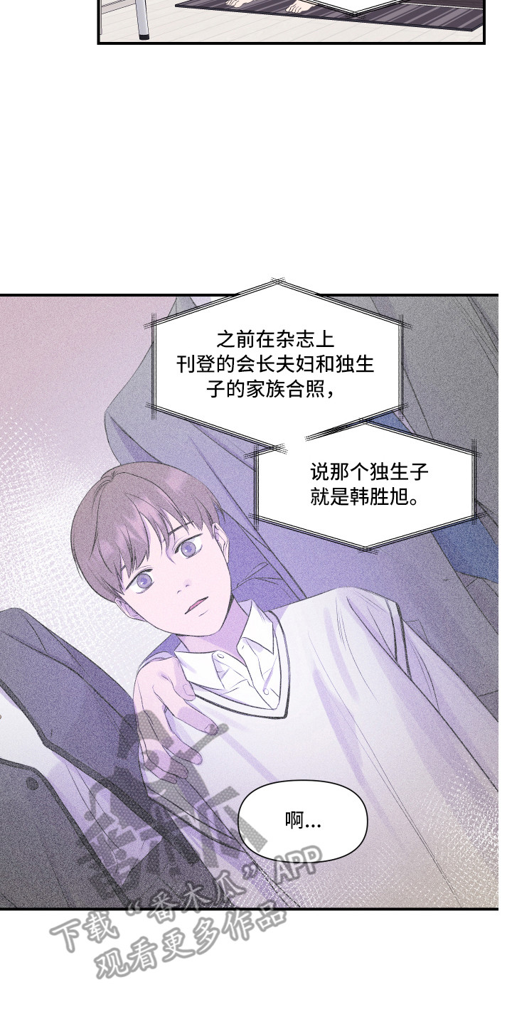 兄弟的情谊漫画,第15章：爆料3图