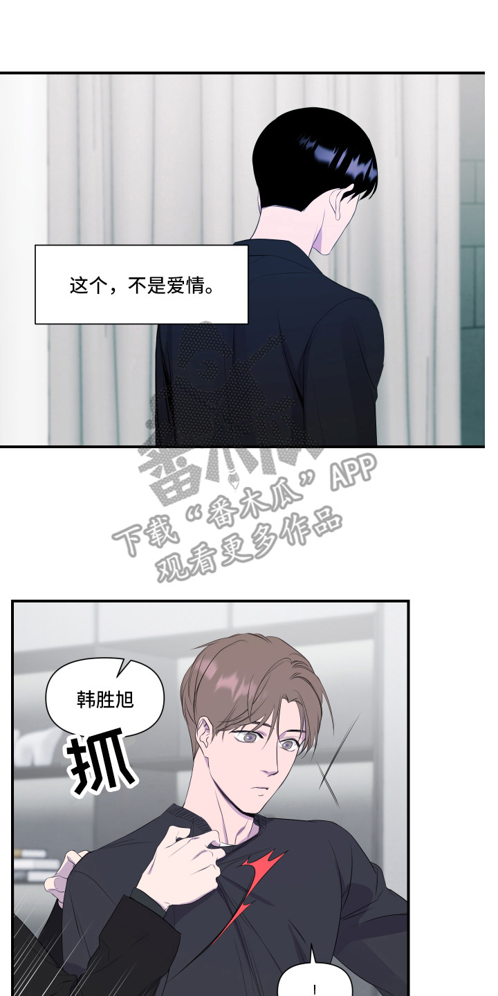 兄弟的情谊漫画,第18章：挽留1图