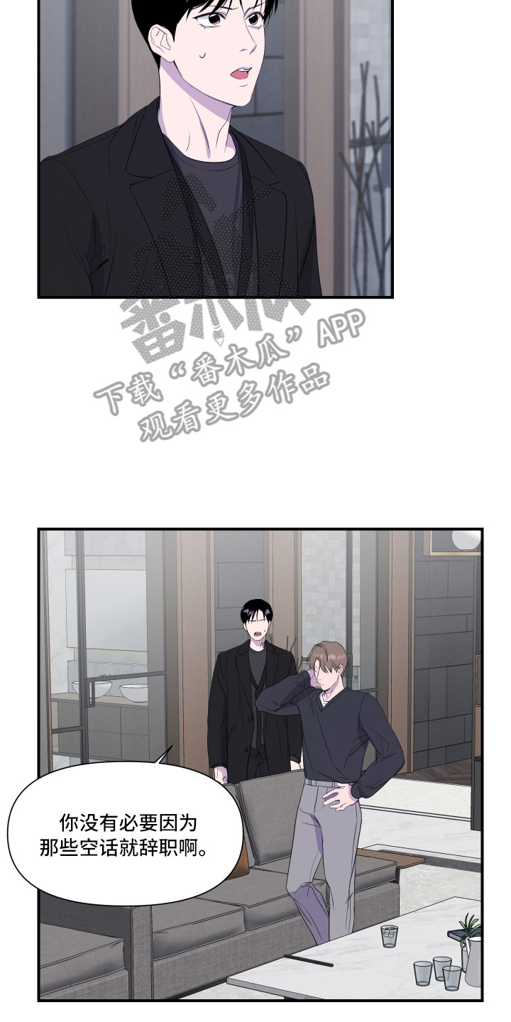 兄弟的情谊漫画,第17章：找上门2图