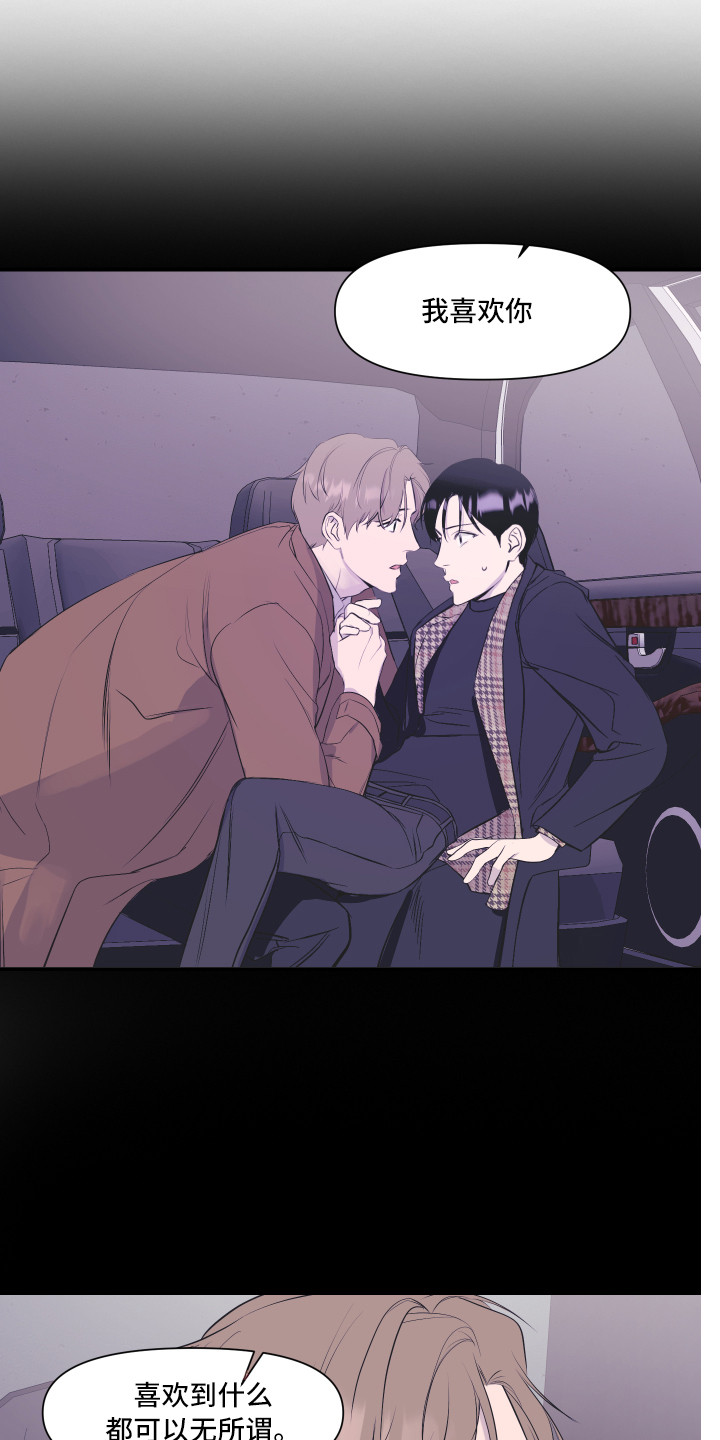 兄弟的情谊漫画,第18章：挽留1图