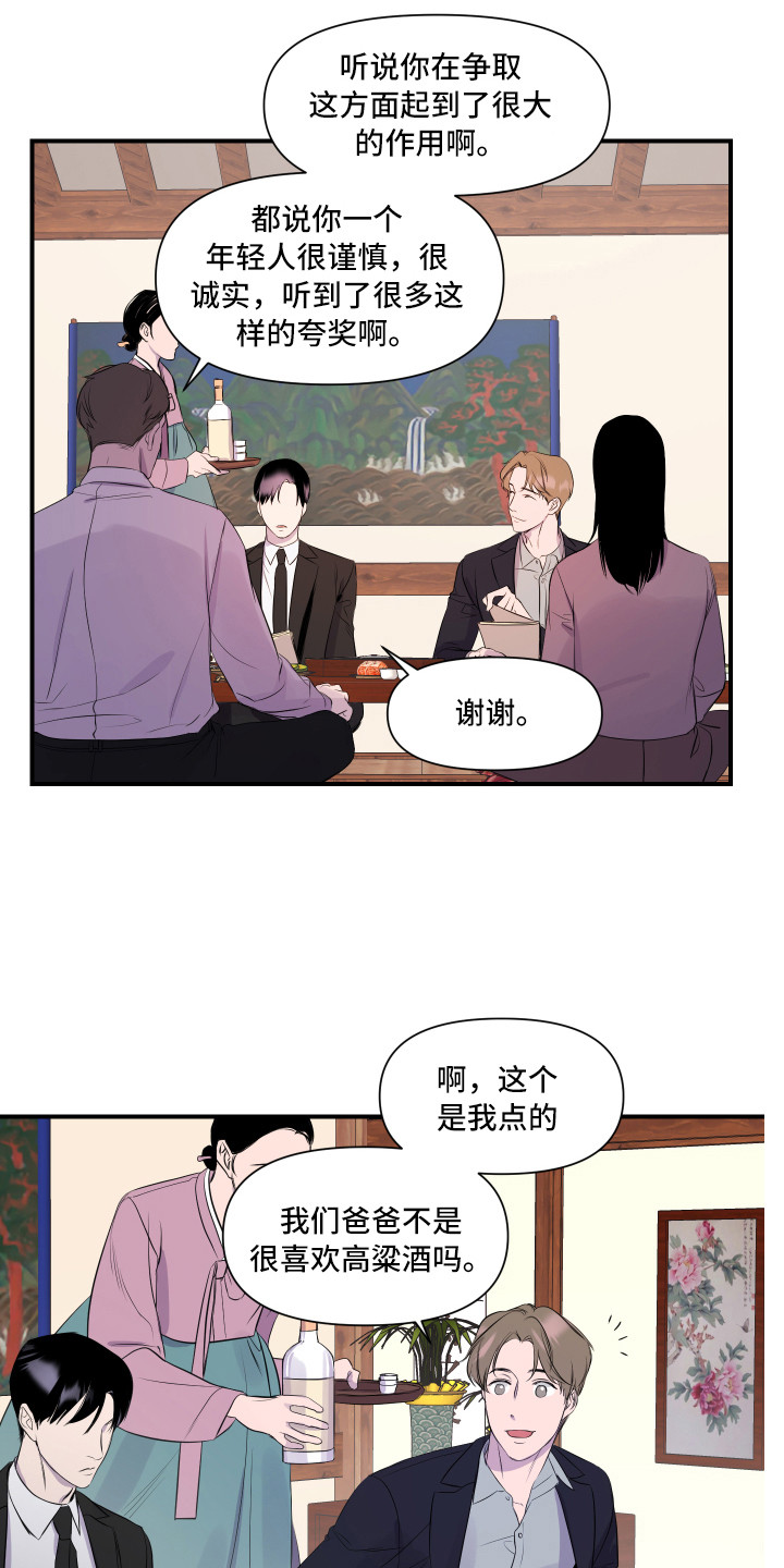 兄弟的情谊漫画,第2章：家庭聚会3图