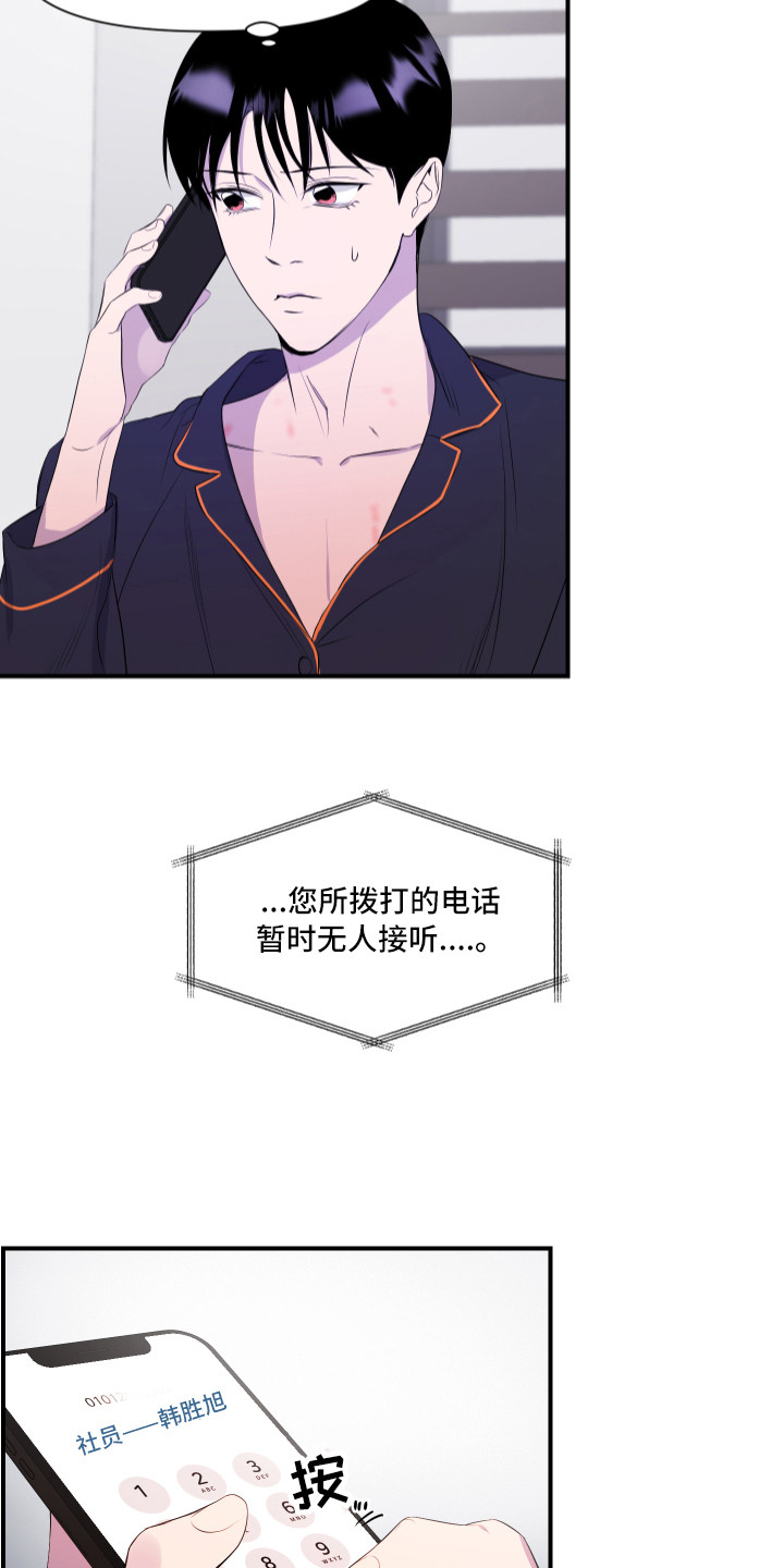 兄弟的情谊漫画,第15章：爆料2图