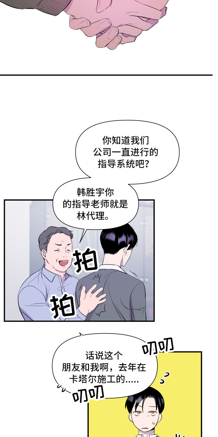 兄弟的情谊漫画,第1章：新员工2图