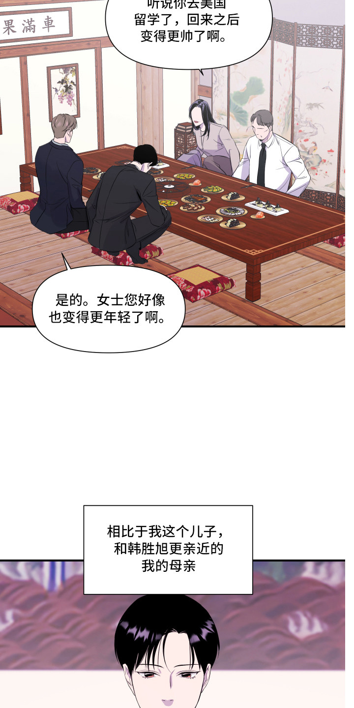 兄弟的情谊漫画,第2章：家庭聚会1图