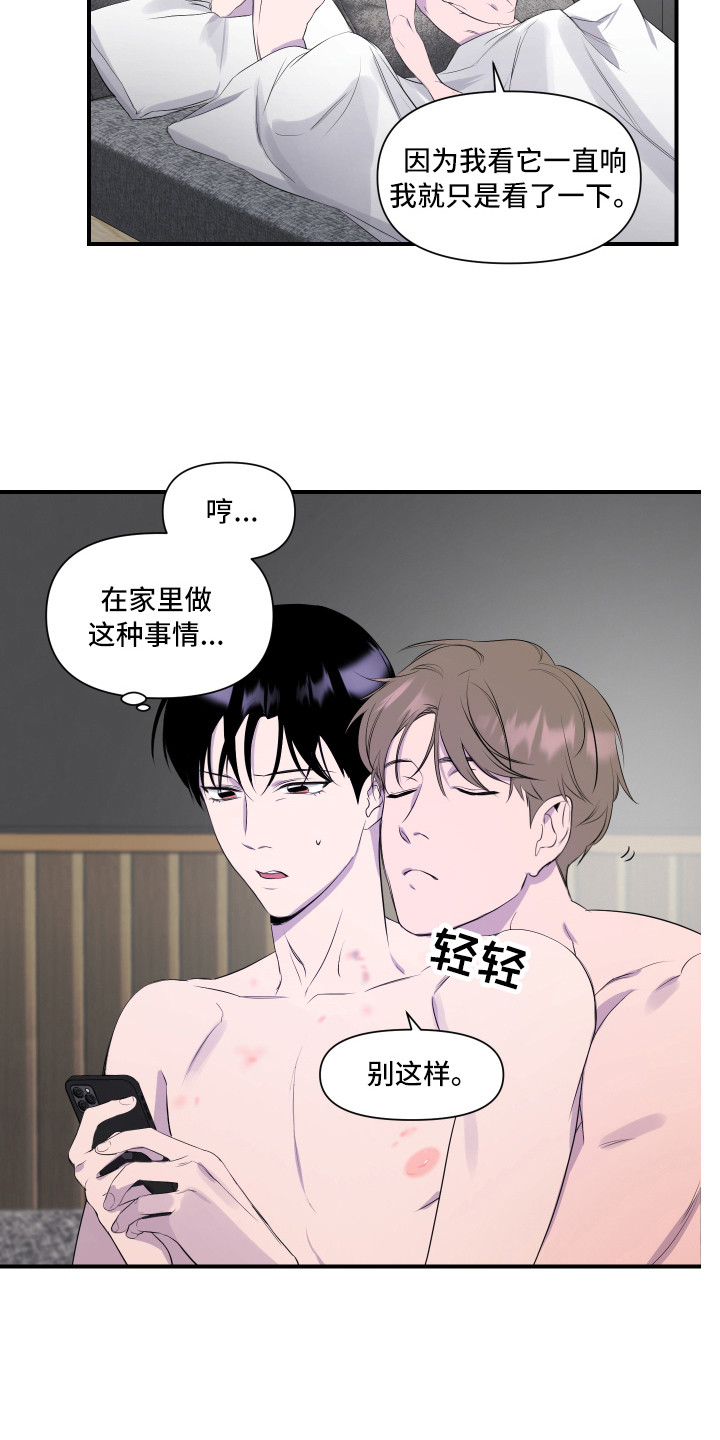 兄弟的情谊漫画,第19章：最接近爱情（完结）4图