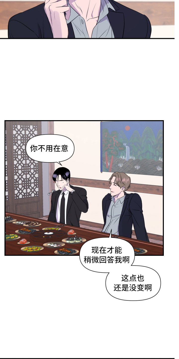 兄弟的情谊漫画,第2章：家庭聚会3图