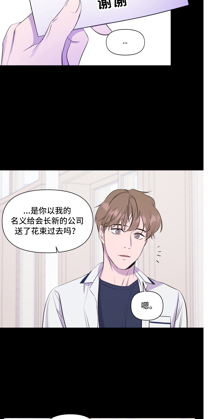 兄弟的情谊漫画,第5章：头疼3图
