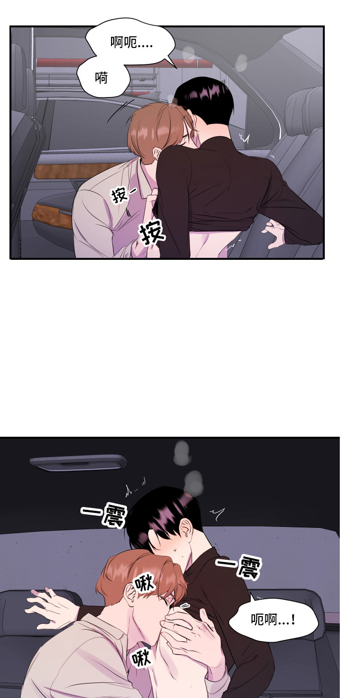 兄弟的情谊漫画,第8章：我行我素5图