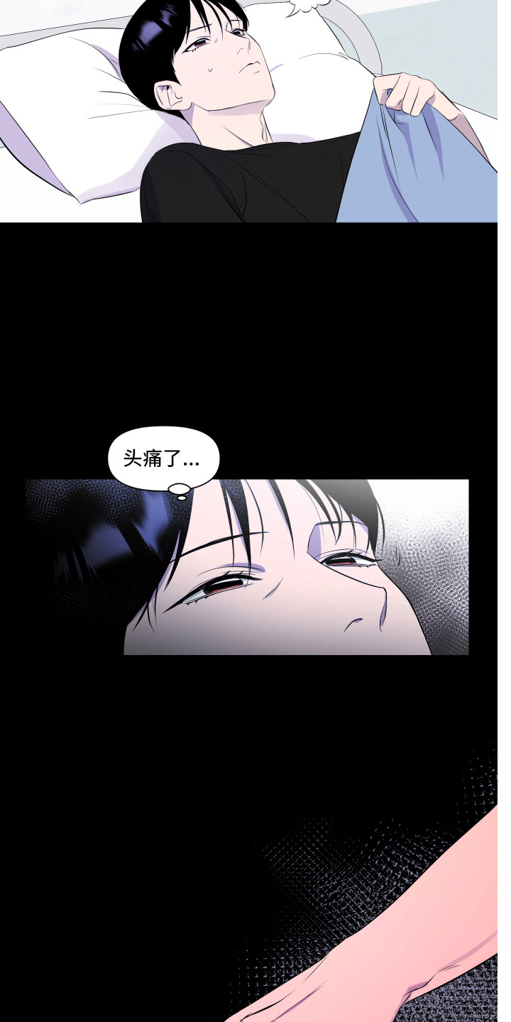 兄弟的情谊漫画,第5章：头疼3图