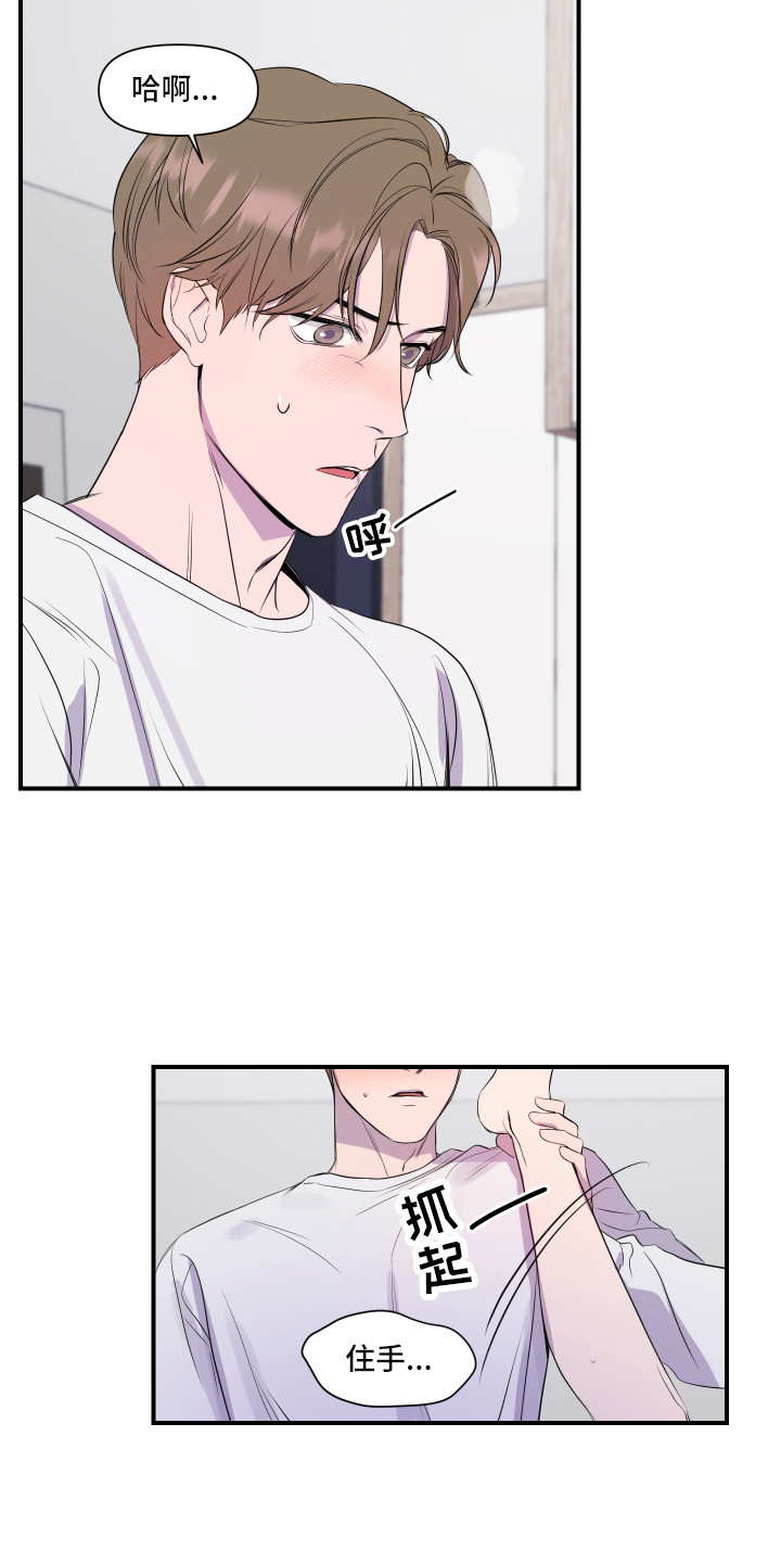 兄弟的情谊漫画,第11章：异样的心情3图