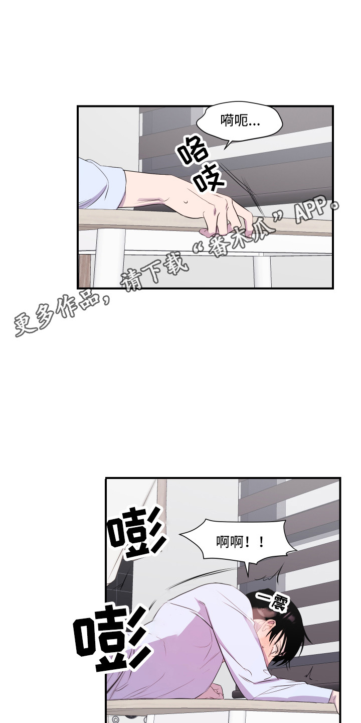 兄弟的情谊漫画,第11章：异样的心情1图