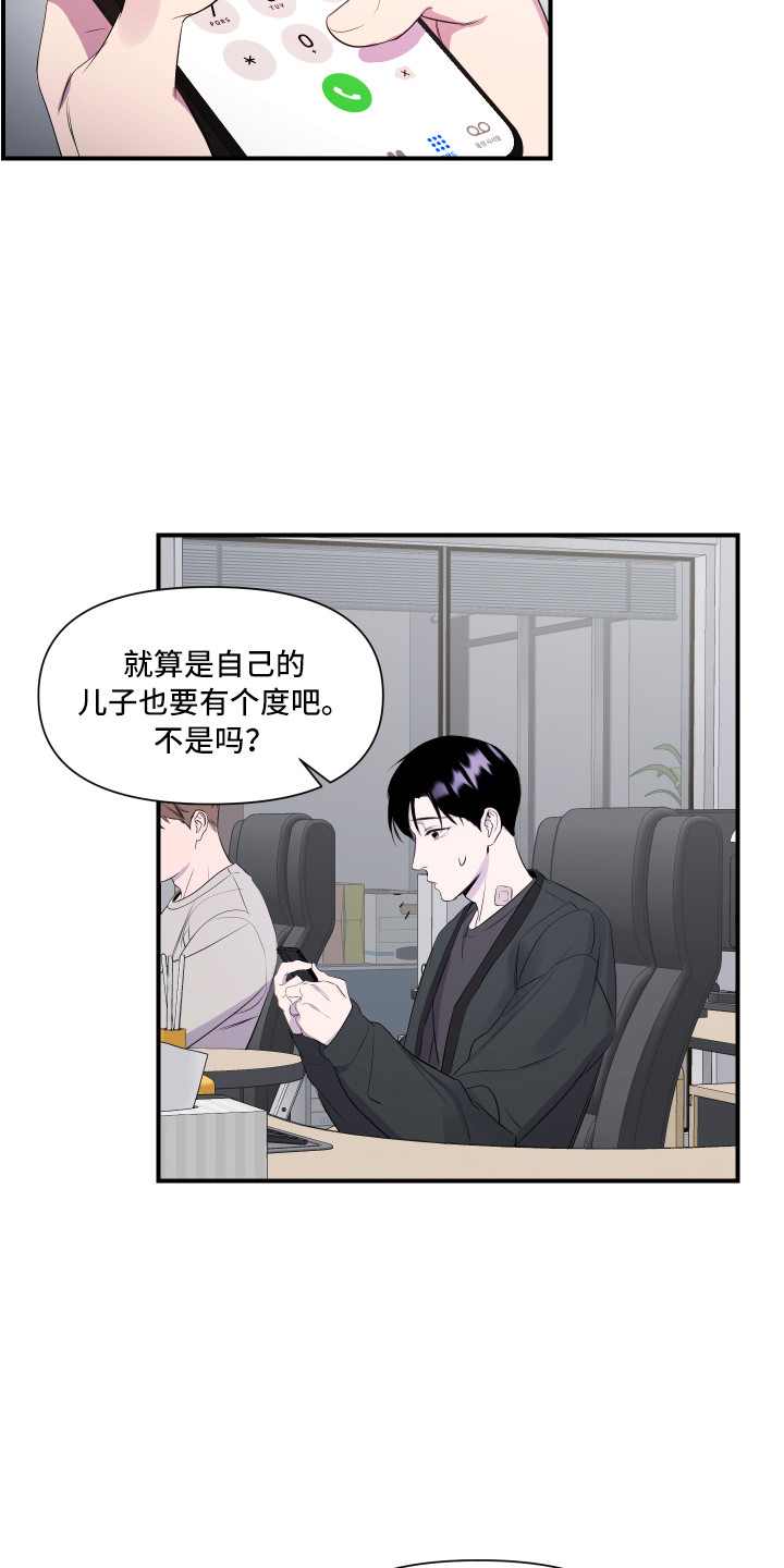 兄弟的情谊漫画,第15章：爆料3图